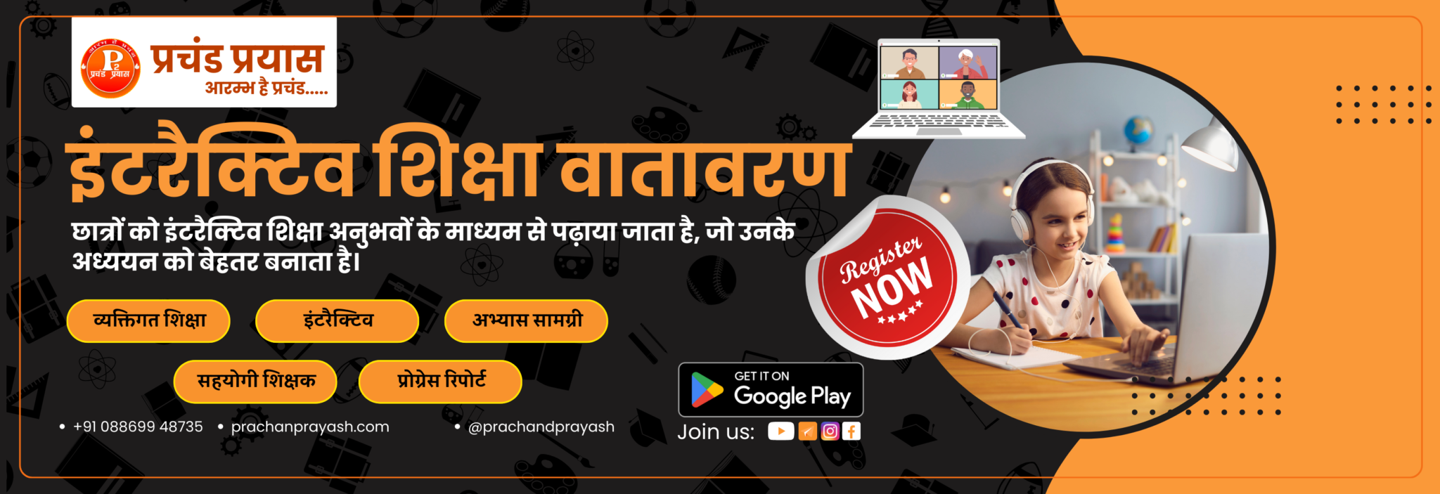Interactive Learning Environment Poster by Prachand Prayash