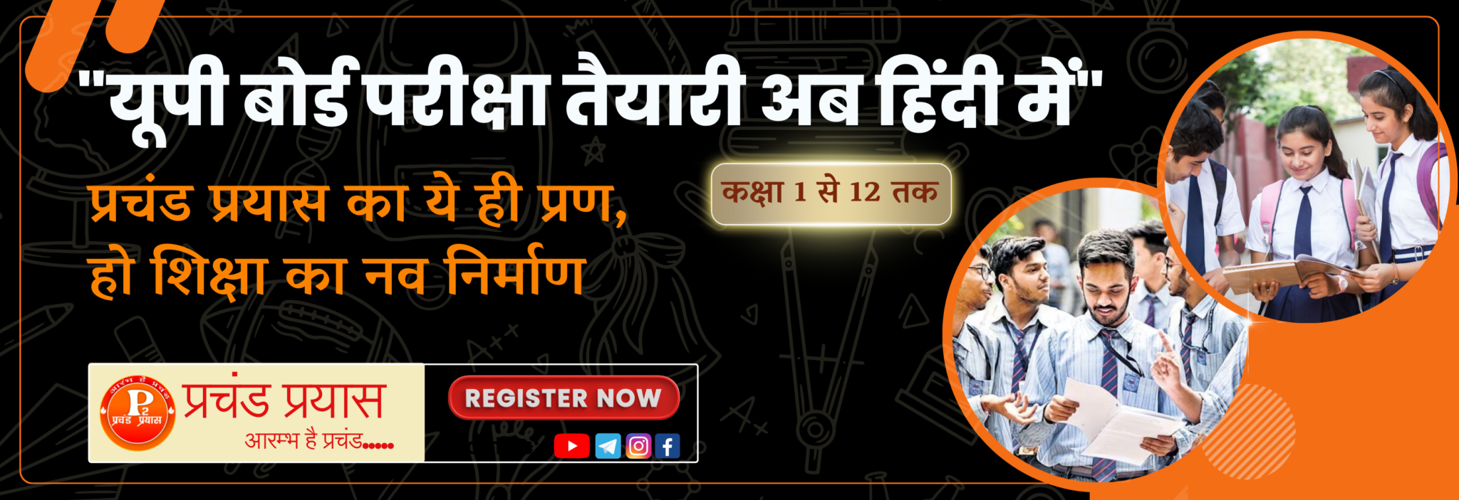 Prachand Prayash Online Coaching Platform
