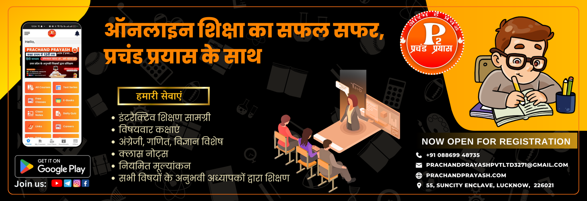 Prachand Prayash Online Coaching Platform