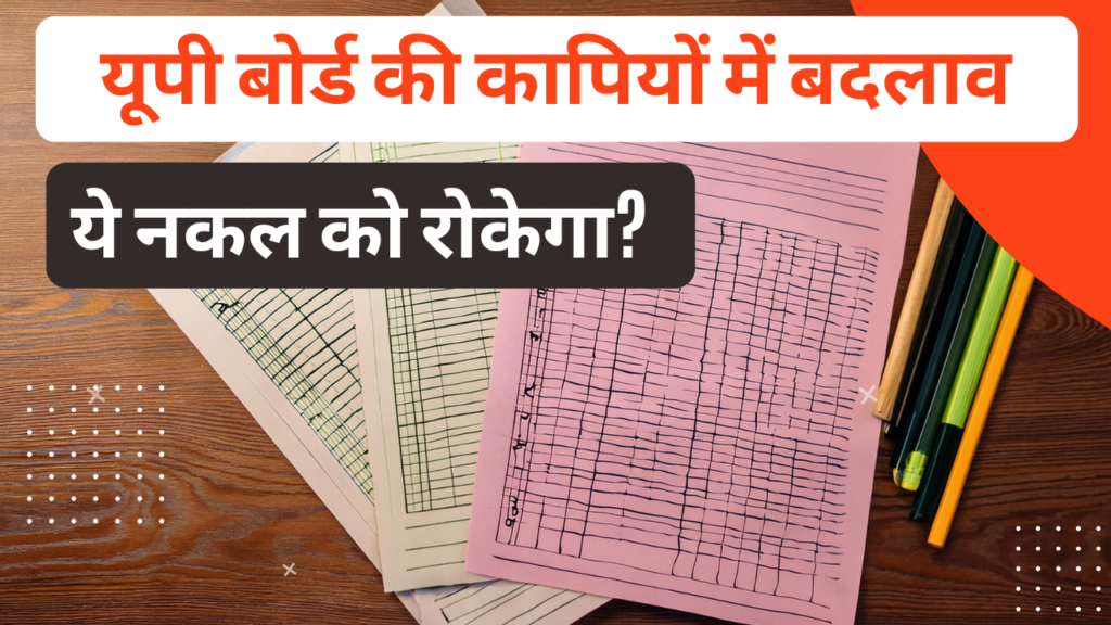UP Board exam 2025 answer sheet changes with anti-cheating measures – new format copies in Hindi