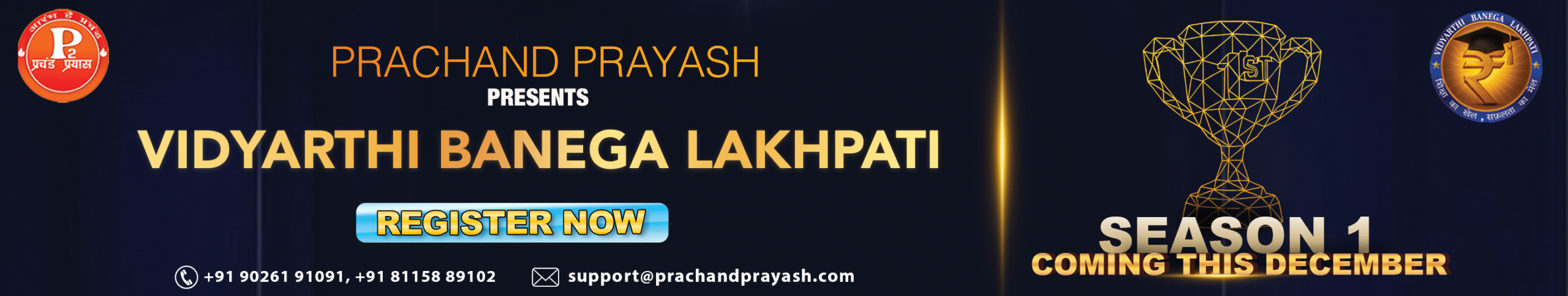 Vidyarthi-Banega-Lakhpati-Season-1